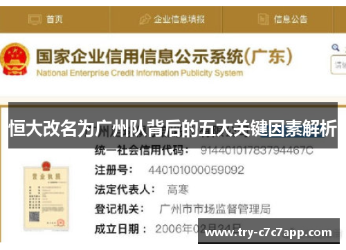 恒大改名为广州队背后的五大关键因素解析 恒大改名为广州队背后的五大关键因素解析