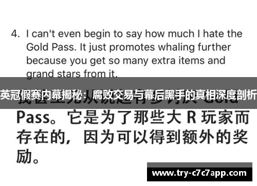 英冠假赛内幕揭秘:腐败交易与幕后黑手的真相深度剖析 英冠假赛内幕揭秘:腐败交易与幕后黑手的真相深度剖析