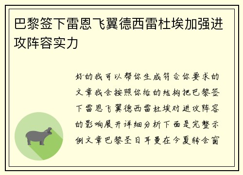 巴黎签下雷恩飞翼德西雷杜埃加强进攻阵容实力 巴黎签下雷恩飞翼德西雷杜埃加强进攻阵容实力