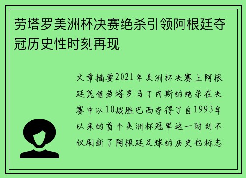 劳塔罗美洲杯决赛绝杀引领阿根廷夺冠历史性时刻再现
