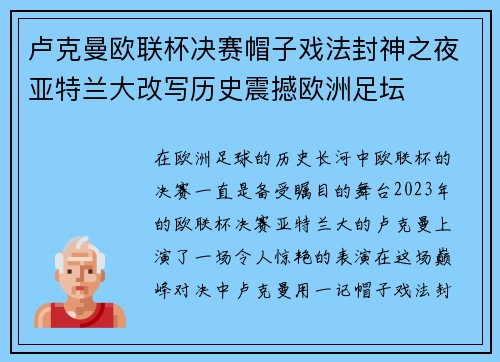 卢克曼欧联杯决赛帽子戏法封神之夜亚特兰大改写历史震撼欧洲足坛
